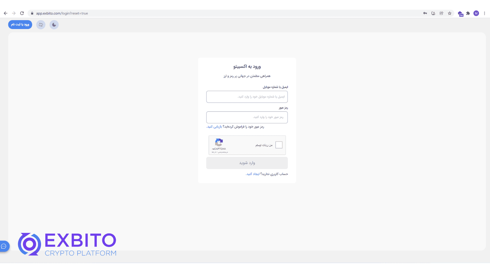 صفحه ورود به اکسبیتو