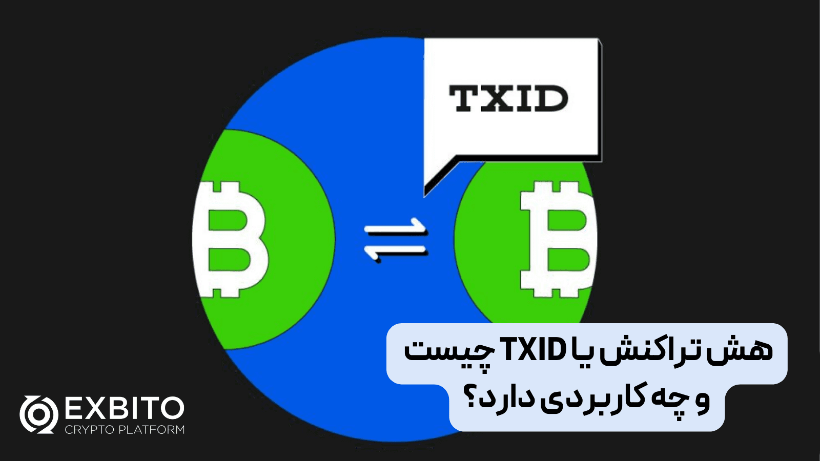 هش تراکنش یا TXID چیست و چه کاربردی دارد؟