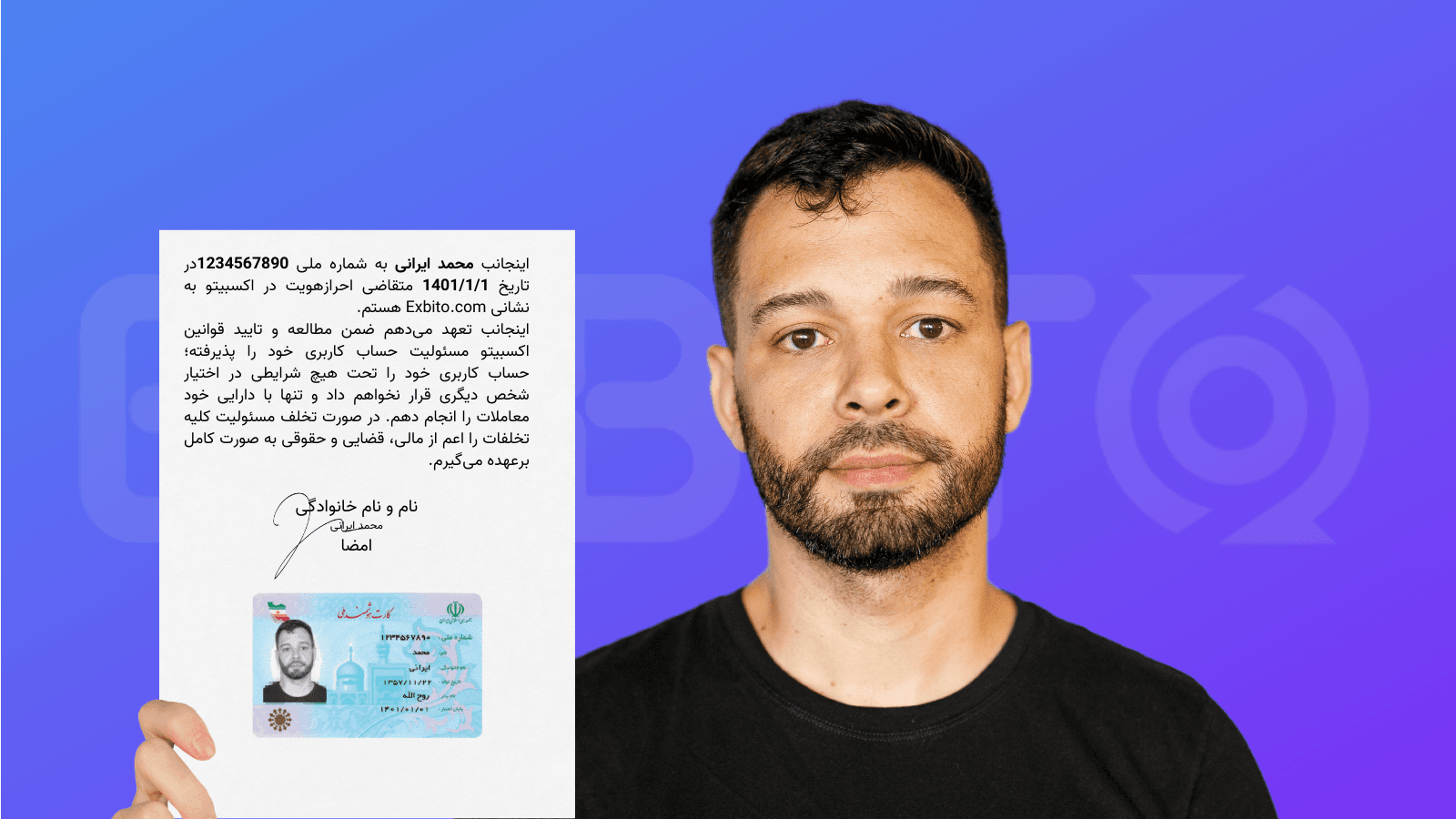 احراز هویت در اکسبیتو