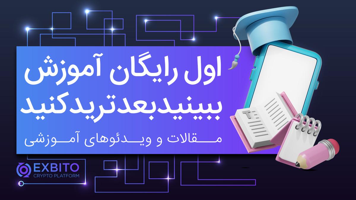 آموزش تحلیل تکنیکال | Cryptocurrency Analysis learning