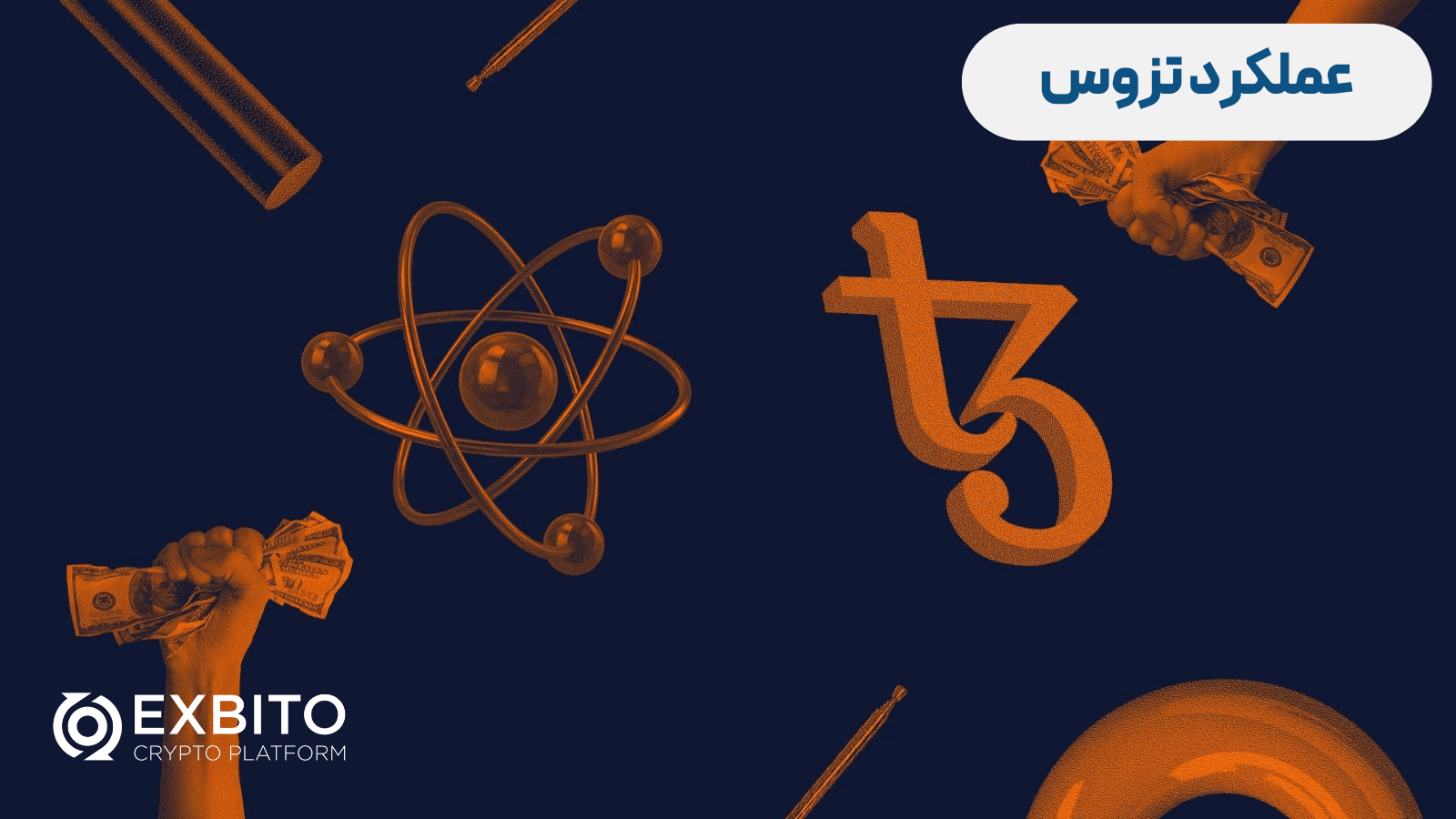 عملکرد تزوس