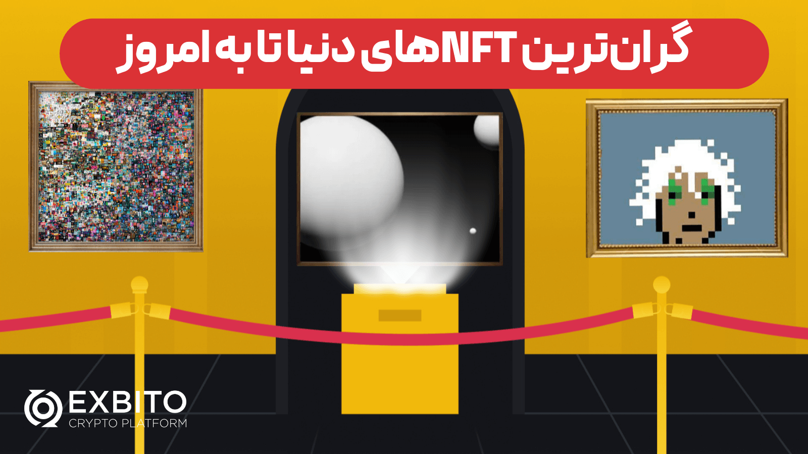 گران‌ترین NFTهای دنیا تا به امروز