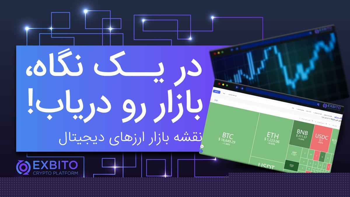 نقشه بازار ارز دیجیتال