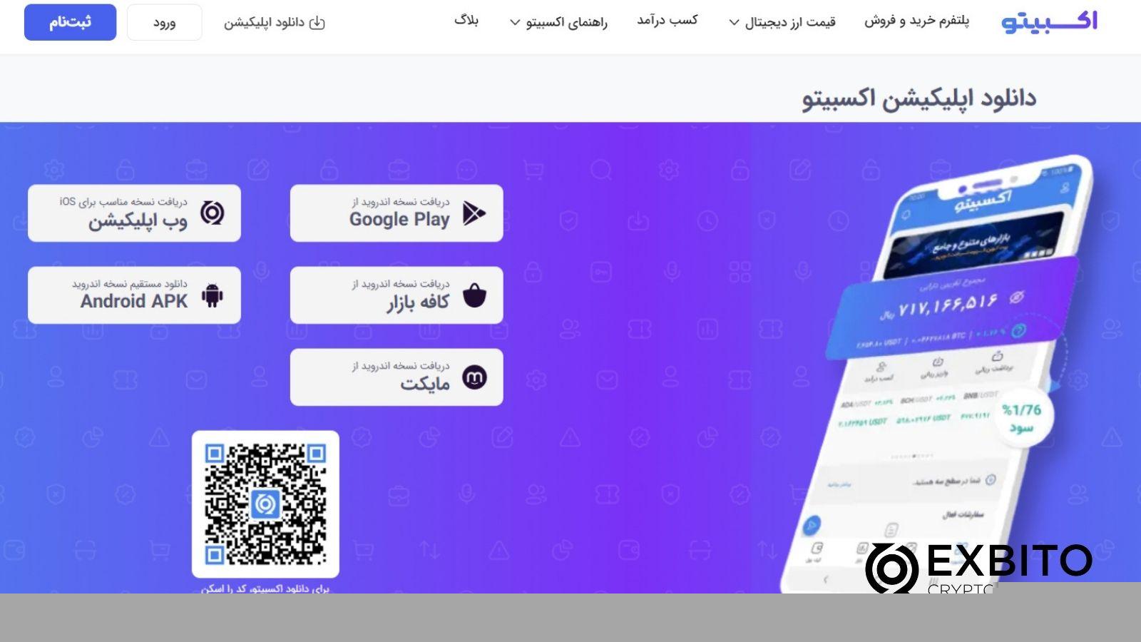 صفحه دانلود اپلیکیشن