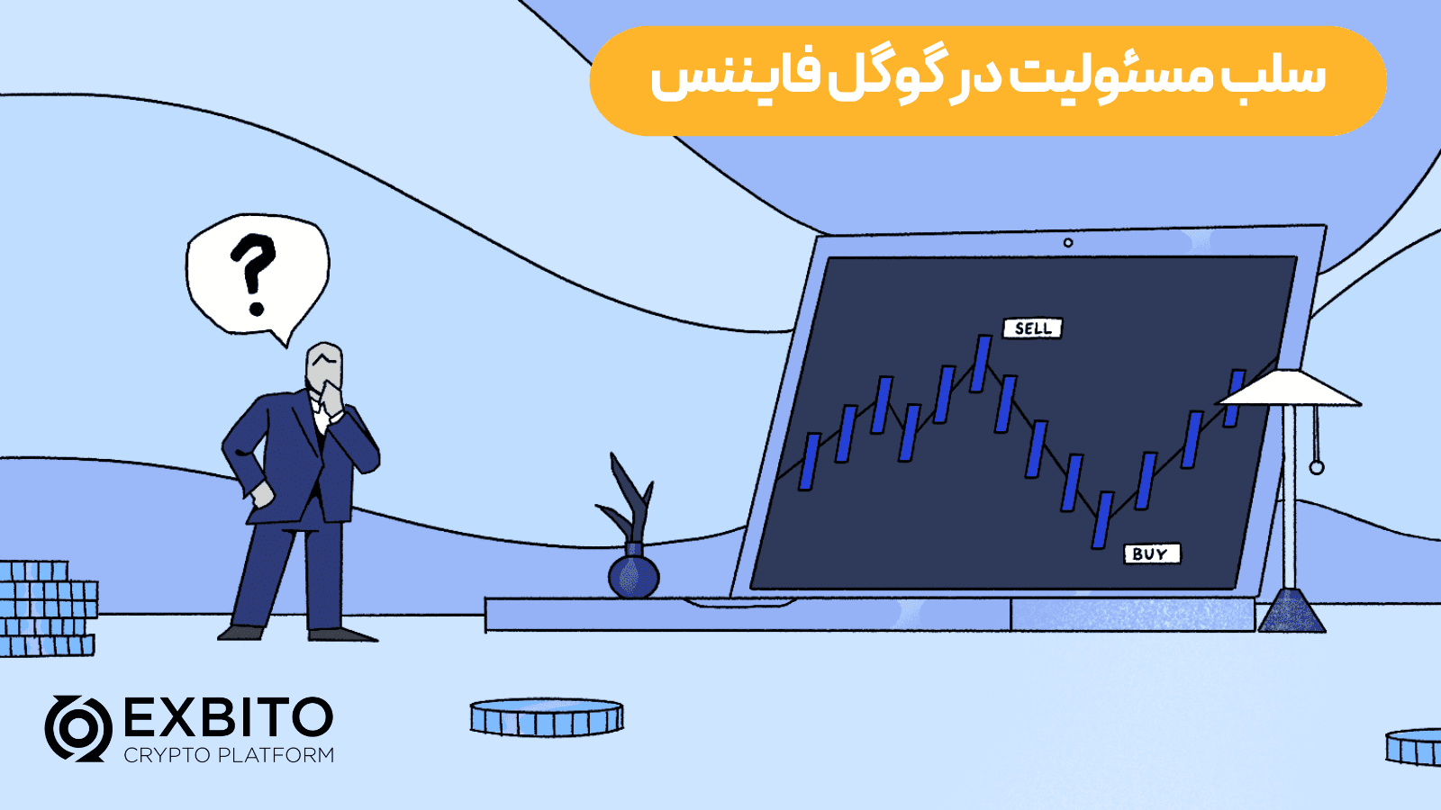 سلب مسئولیت در گوگل فایننس