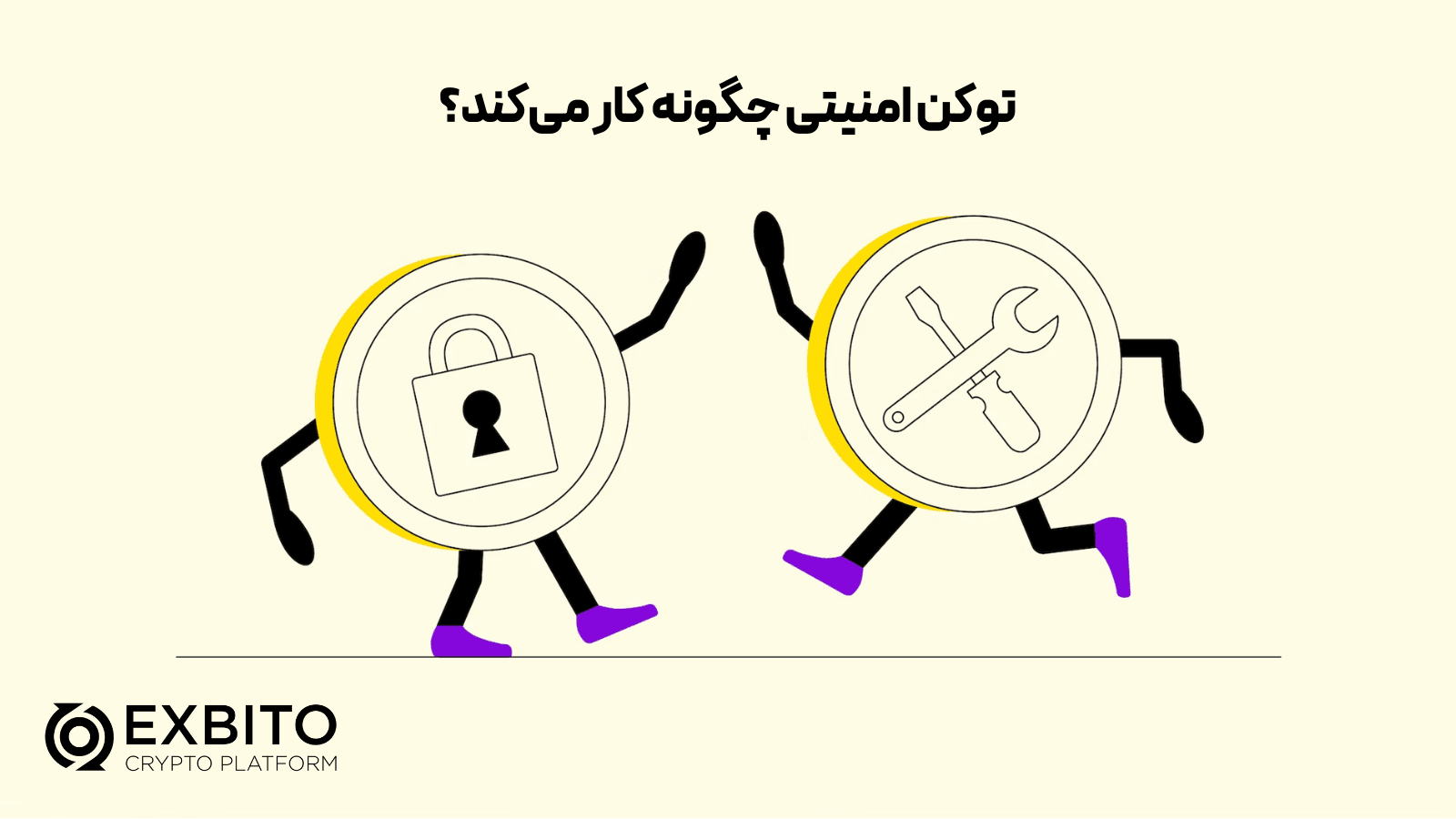 توکن امنیتی چگونه کار میکند؟