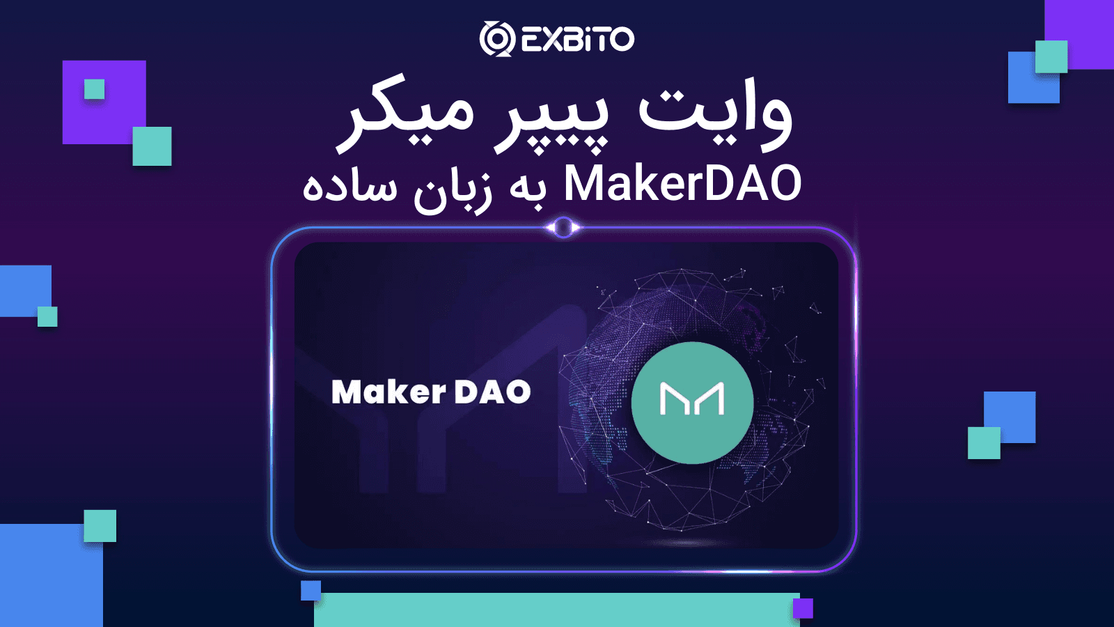 وایت پیپر میکر (MakerDAO) به زبان ساده