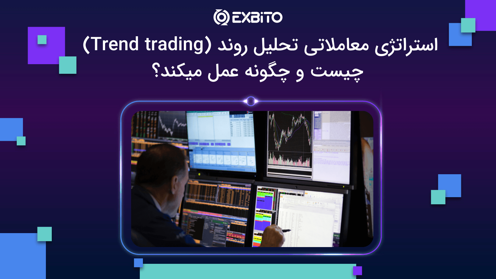 استراتژی معاملاتی تحلیل روند (Trend trading) چیست و چگونه عمل می‎کند؟